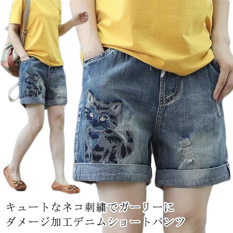 Nylon, Rayon, Polyester - 春夏新作 デニムショートパンツ レディース ネコ刺繍 ハイウエスト ネコ刺繍 ゆったり ショーパン デニム 短パン ロールアップ カジュアル 可愛い