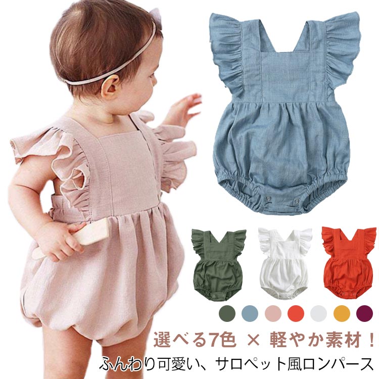ボディスーツ ベビーロンパース 夏 ベビーロンパース サロペット風 連体服 ベビー服 赤ちゃん フリル かわいい おしゃれ 出産祝い 7色 男女兼用 半袖