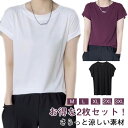アイスシルク フレンチスリーブ Tシャツ 夏服 レディース 涼しい 涼感 半袖tシャツ 大きいサイズ カットソー 2枚組 2枚組 トップス 送料無料