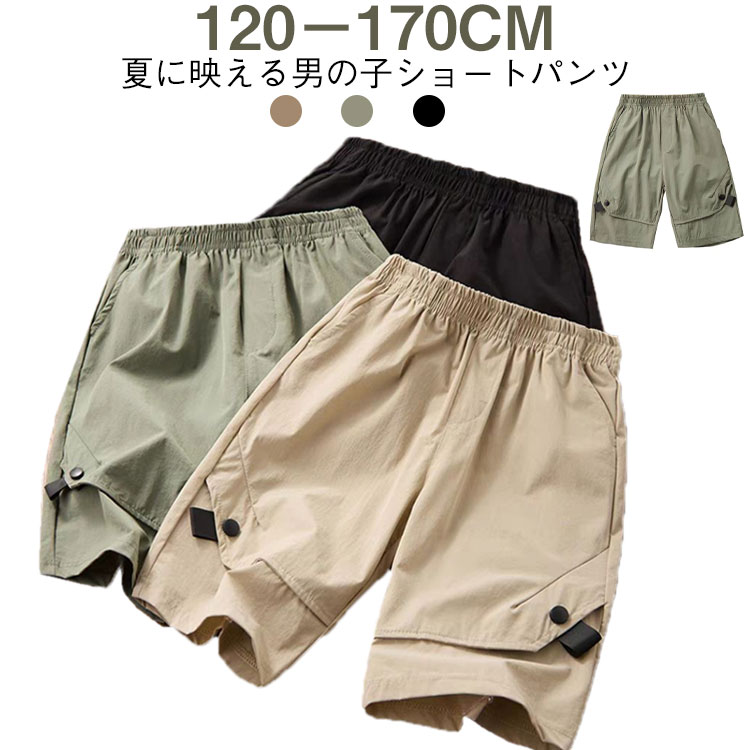 乐天商城 - 五分丈 子供服 男の子 夏服 120cm ショートパンツ キッズ パンツ 130cm 140cm 150cm 160cm 170cm スポーツパンツ おしゃれ 半ズボン アウトドア ジュニア