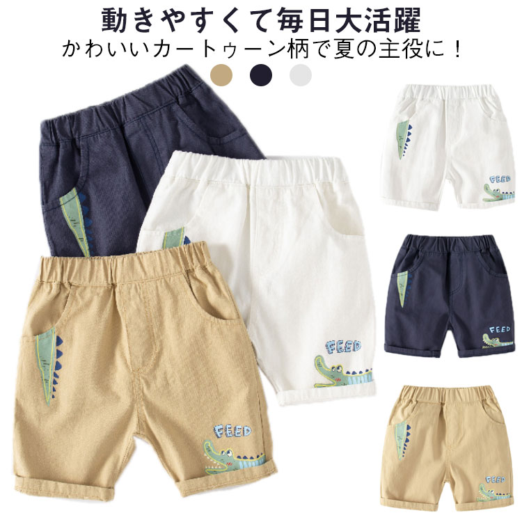 樂天商城 - ショートパンツ 子供服 パンツ 100cm 五分丈 キッズズボン 短パン キッズ サマーパンツ 男の子 夏服 男児 カジュアル ベビーパンツ 90cm 110cm 120cm 130cm