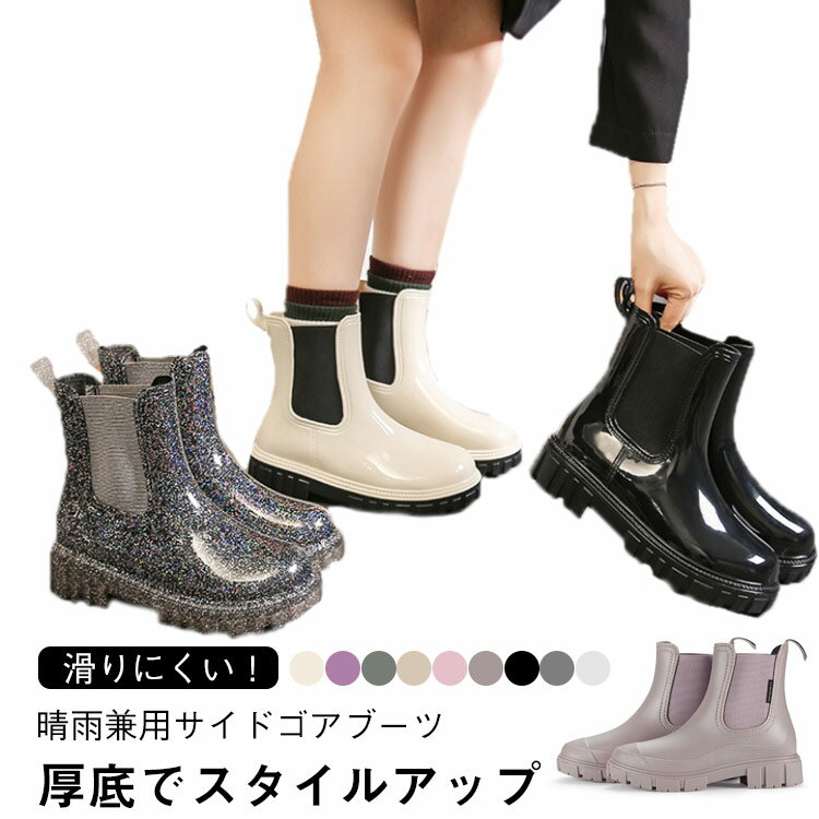 乐天商城 - サイドゴアブーツ ショート丈 ショートブーツ レインシューズ 韓国風 厚底 雨靴 レインブーツ 滑り止め 防水 レインブーツ 軽量 おしゃれ 梅雨対策 ガーデニング 通勤 通学 防滑ブーツ 雨の日 歩きやすい 晴雨兼用