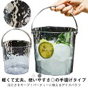 フルーツバスケット アイスバケツ シャンパンクーラー キャンプ用品 アウトドア用品 バーベキューグッズ アイスバケツ ワインクーラー 屋外パーティー プラスチック製 氷桶 手提げ バケツ