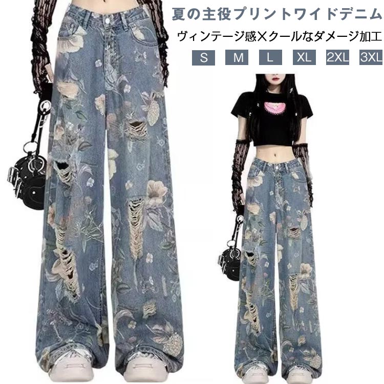 樂天商城 - 送料無料 ダメージジーンズ プリントデニム ジーンズ ワイドパンツ デニムパンツ ストレートパンツ 夏用 デニムパンツ ダメージ加工 おしゃれ クラッシュデニム ハイウエスト