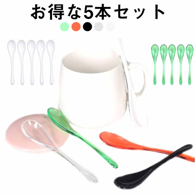 乐天商城 - 子供 5本組 弁当 おしゃれ プラスチック レンジOK 折れにくいスプーン 金属アレルギー 女性 スプーン カレー デザート セット 割れない どんぶり スプーン 食洗機対応