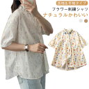 シャツ ナチュラル 花柄シャツ レディース ブラウス 森ガール トップス コットンシャツ 刺繍 シャツ 春 秋 可愛い ガーリー(4)