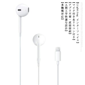 高音質! iPhone アップル イヤホン 有線 Lightning 有線イヤホン 直接接続 iPhone共通 通話可能 音量調節 マイク付き リモコン付き 送料無料 iPhone 12mini 12 12Pro 11P 11Pro 11ProMAX 7 7Plus 8 8Plus SE X XR XS MAX iPad iPod 多機種対応セール