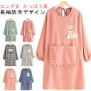 割烹着 レディース メンズ 後ろリボン 割烹着 かっぽう着 学校 可愛い 秋冬用 クマ柄 ウサギ柄 エプロン スモック おしゃれ 無地 おしゃれ 給食 かっぽう...