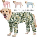 全7サイズ・4色! ドッグウェア カバーオール 犬服 ペット服 ペットウエア 犬 愛犬 ペット ペット用品 長袖 小型犬 中型犬 大型犬 タンクトップ ジャンパー トレーナー アウター コート ドッグ服 ストレッチ メス オス