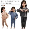 全8サイズ・5色上下セット! パジャマ ルームウェア 子供 もこもこ 子供服 キッズ ...