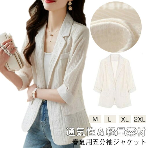 サマージャケット 五分袖 レディース UVカット 夏用ジャケット サマージャケット アウター 日焼け対策 夏服 カジュアル きれいめ シンプル 無地 サマージャケット 五分袖 レディース UVカット 夏用ジャケット サマージャケット アウター 日焼け対策 夏服 カジュアル きれいめ シンプル 無地
