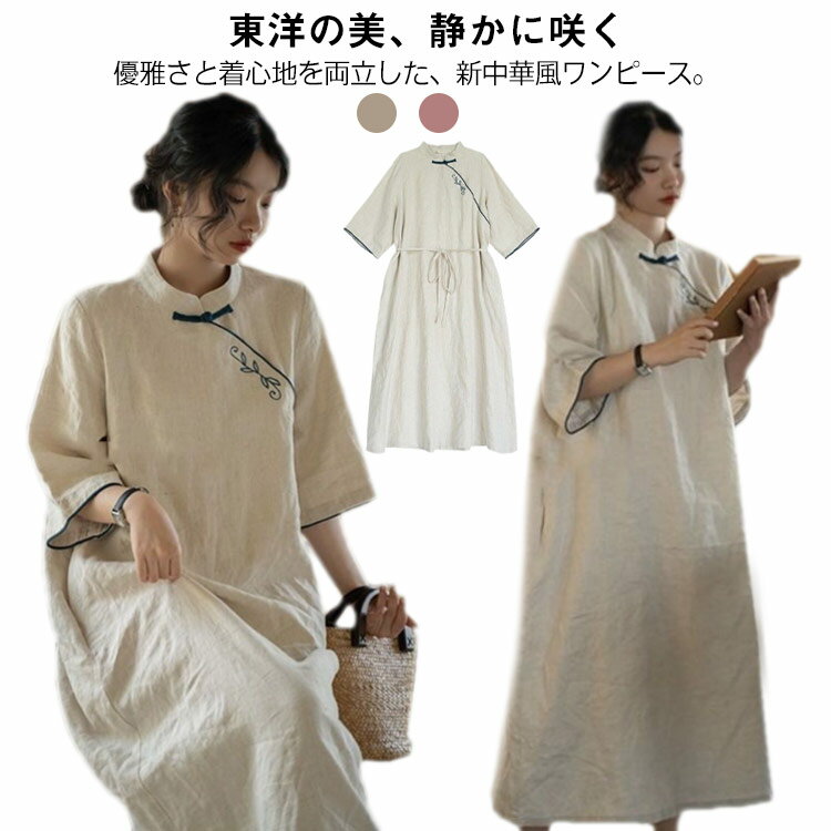 乐天商城 - 刺繍ワンピース チャイナ風ワンピース レディース ワンピース 改良型 チャイナドレス ゆったり チャイナ風ワンピース 大きいサイズ 春夏 ワンピース ロング丈 立ち襟 エレガント 中華服