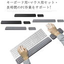 リストレスト キーボード マウス マウスパッド キーボードクッション フルキーボード パソコン 手首サポート 低反発 アームレスト 手腕クッション ハンドレスト 腕置き クッション 手 置く 手首 在宅 デスクワーク 通気 疲労軽減 疲労軽減 送料無料(2)