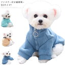 ファスナー付き超便利・送料無料! 犬 猫 服 ドッグウェア 犬服 猫服 セーター 犬の服 猫の服 ニットトップス ペット服 ペットウエア ペット トレーナー 秋...