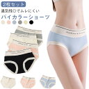 レディースショーツ インナー バイカラー 可愛い ショーツ アンダーパンツ シームレスショーツ 20代 通気性 快適ショーツ 2枚セット 下着 レディースショー...