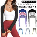 レディース おしゃれ ひんやり冷感 日焼け対策 指穴あり 接触冷感 UVカット ボレロ 着るアームカバー アームカバー 冷感 UV ゴルフ 運転 アームウォーマー ロング 伸縮性 着るアームカバー 腕カバー