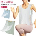胸 タオル 綿 インナー 汗取りインナー 肌着 薄手 汗取りパッド 春夏 汗対策 Uネック コットン ダブルガーゼ 汗取り サイドオープン 背中 汗とりパット 汗取りインナー タンクトップ 下着 汗じみ防止 送料無料