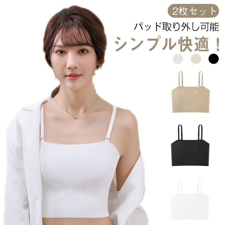 着物インナー 夏 【2枚セット】和装ブラ 大きい胸 キャミソール 和装 着物 胸パッド付き 胸を小さく見せるブラ 【2枚セット】和装ブラ ショート丈 接触冷感 着物用ブラジャー 胸つぶし ノンワイヤー 浴衣ブラ ブラジャー インナー