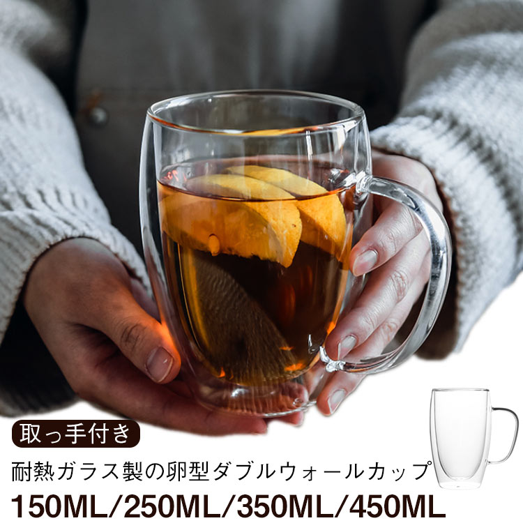 150ml カップ クリア マッグカップ 【2個セット】 取手付き コップ グラス ダブルウォールグラス 北欧 ..