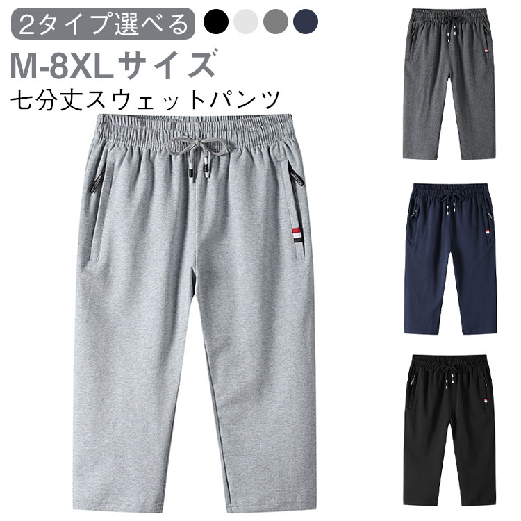 ハーフパンツ カジュアル スウェットパンツ 下 スポーツ ゴルフウェア ジャージパンツ 膝下 ダンス メンズ ジャージ ストレッチ ジョガーパンツ クロップドパンツ ジョガーショーツ 紐付き 半ズボン ショートパンツ スウェットパンツ 大きいサイズ 夏 父の日