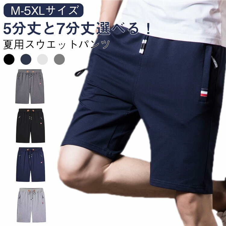 乐天商城 - ハーフパンツ 膝下 ゴルフウェア スポーツ 下 ショートパンツ 7分丈パンツ クロップドパンツ ダンス ジャージ ストレッチ ジャージパンツ スウェットパンツ 紐付き 半ズボン スウェットパンツ ファスナーポケット カジュアル 大きいサイズ 夏 父の日