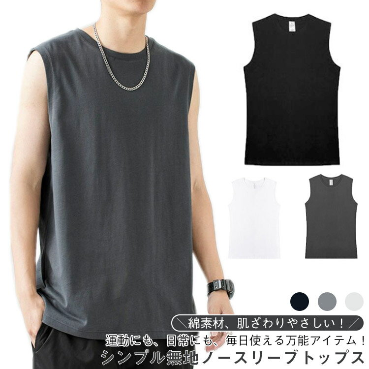 乐天商城 - 夏服 ラウンドネックカットソー ノースリーブ 袖なし スポーツウエア tシャツ ノースリーブ カットソー 無地 ゆったり トップス タンクトップ ジム