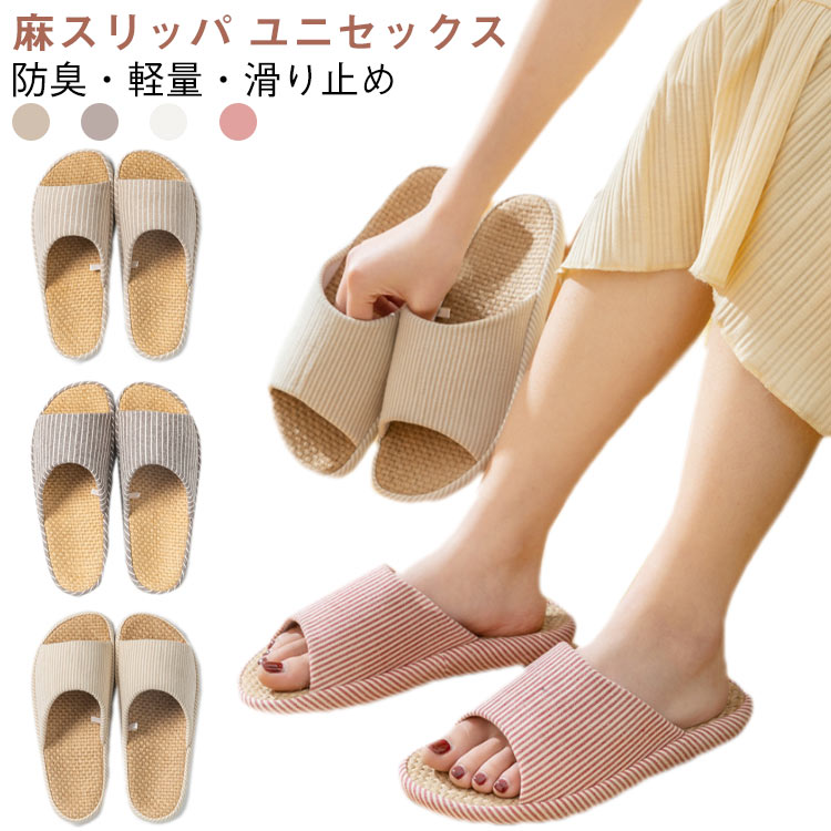 乐天商城 - メンズ ブラウン ルームシューズ 室内 ベージュ 夏 麻スリッパ スリッパ コンフォートスリッパ ピンク 防臭 軽量 レディース 消音 麻スリッパ グレー 滑り止め 大人用 カップル 来客用 事務用