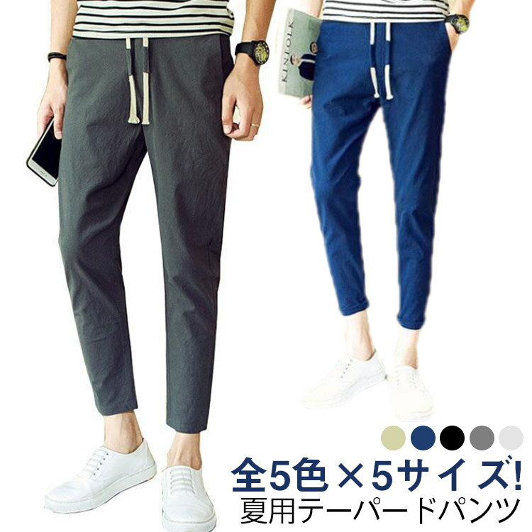 樂天商城 - メンズ M スリムパンツ 無地 9分丈 綿麻風 9分丈 ロング テーパードパンツ 涼しい ゆったり サルエルパンツ カジュアルパンツ 春夏 しゃれ 新作 アンクルパンツ L 2L 3L