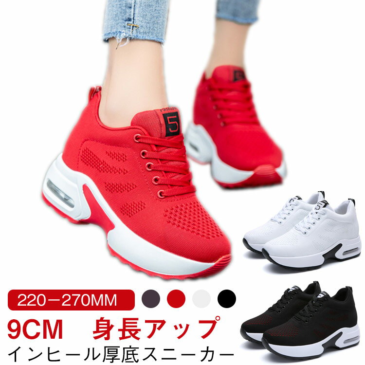乐天商城 - 厚底スニーカー 靴 インヒールスニーカー スニーカー レディース ダイエットスニーカー ウォーキングシューズ インヒールスニーカー きれいめ 黒 軽量 9cm おしゃれ 歩きやすい シークレットシューズ 厚底靴