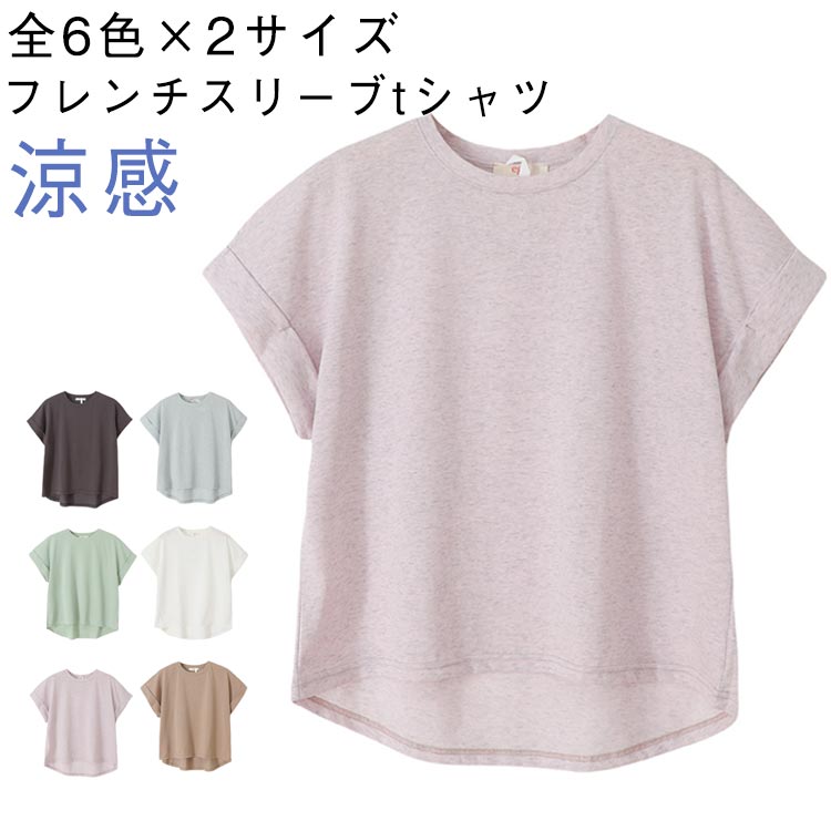 乐天商城 - 汗染み防止Tシャツ フレンチスリーブ トップス レディース Tシャツ 全6色 フレンチスリーブ 半袖Tシャツ カットソー 汗じみ防止 体型カバー 二の腕カバー ゆったり 半袖 ノースリーブ ラウンドヘム 真夏 春夏 春 夏