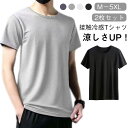 接触冷感 冷えるTシャツ アイスシルクTシャツ 【2枚セット】クールTシャツ レディース 涼感 吸汗速乾 メンズ ひんやりTシャツ アウトドア スポーツ 冷たい...