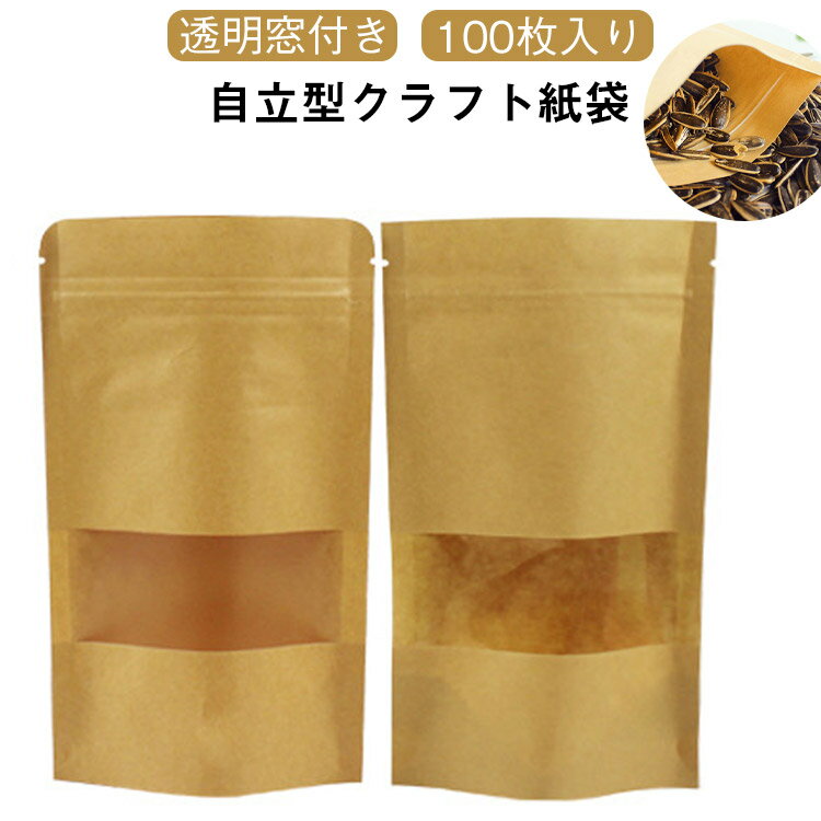 窓 100pcs入り お茶 窓付き 保存袋 クラフト紙袋 透明窓付き 食品収納袋 クリア 包装袋 紙袋 お菓子 袋..