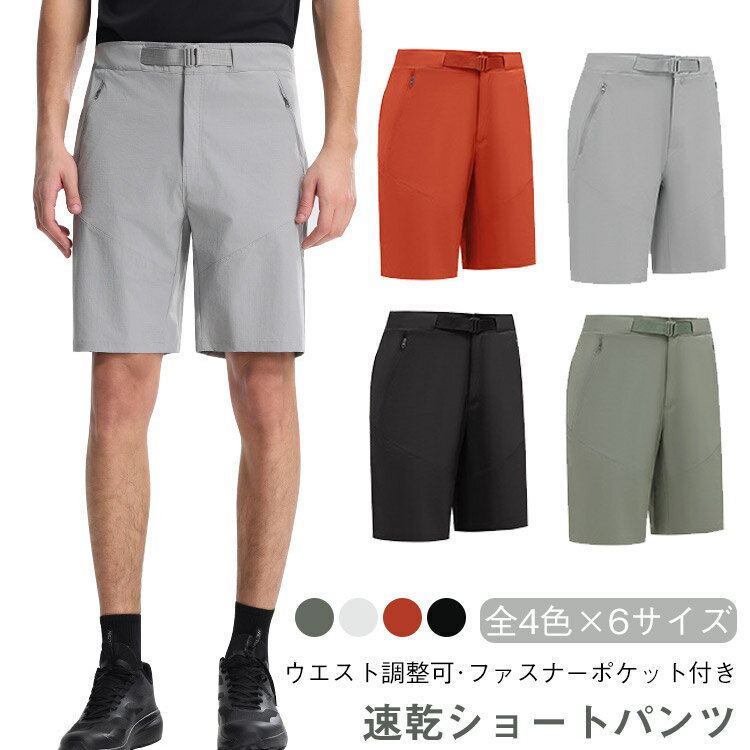 樂天商城 - 登山 短パン ハーフパンツ メンズ ショートパンツ 夏用 アウトドア 5分丈 ハーフパンツ トレッキング 夏 ショーツ ハイキング アクティブ 半ズボン 速乾 ファスナーポケット付き 4色