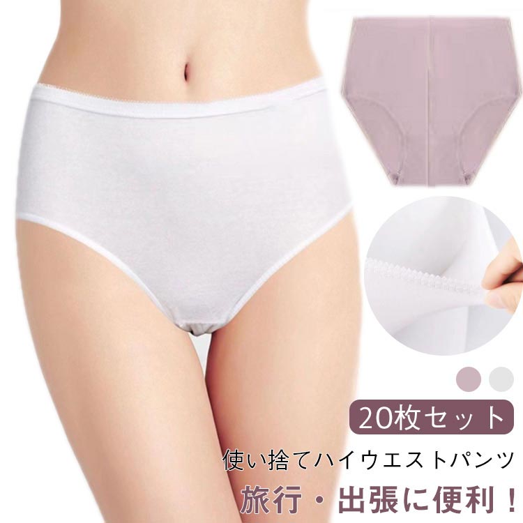 Other - 使い捨て下着 下着 インナー 妊娠 深履き 使い捨てパンツ 通気性 ショーツ レディース ハイウエスト 綿 ショーツ 使い捨て 女性用 入院 伸縮性 生理用 無地 20枚セット 20枚セット 旅行 マタニティ 介護 携帯用 避難 災害 非常用 防災 使い捨て 出張 旅行