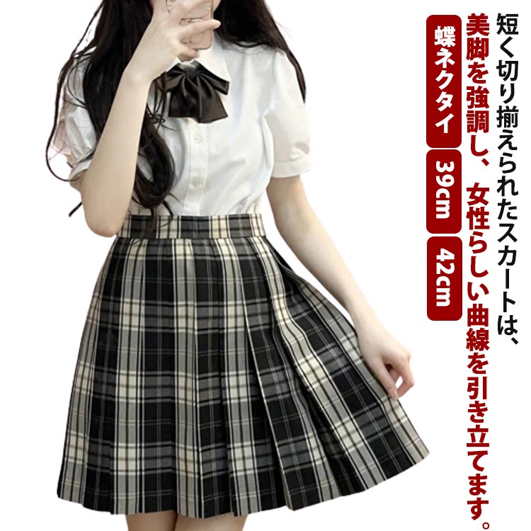 乐天商城 - 中学生 学生 JK 入学式 制服スカート チェック柄 スクールスカート 蝶ネクタイ 女子高生 衣装 制服 JK制服 コスチューム プリーツスカート 女子高生 女子中学生 ガールズ スカート 学校 女子 高校生 制服 可愛い 卒業式 通学 スクール制服 ミニスカート