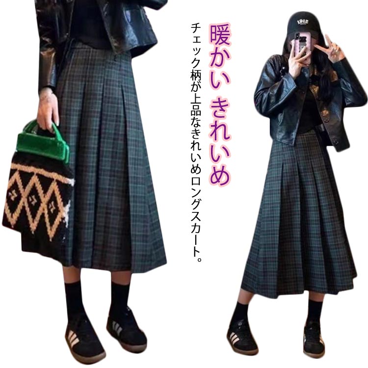 乐天商城 - ゆったり Aライン レディース 通学 可愛い スカート ボトムス ロングスカート 秋冬 フレアスカート チェック柄 定番 暖かい aライン きれいめ aラインスカート お洒落 普段着 着回し お出かけ デート カジュアル 韓国 通勤 チェックスカート