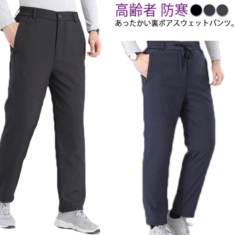 樂天商城 - 暖かいパンツ 裏起毛 あったかパンツ 極暖 ワイドパンツ ゆったり パンツ 高齢者 秋冬 70代 長ズボン ルームウェア 部屋着 ズボン 防寒 厚手 もこもこ カジュアル イージーパンツ 釣り メンズ シニア 敬老の日 ギフト プレゼント 50代 60代 ウエストゴム
