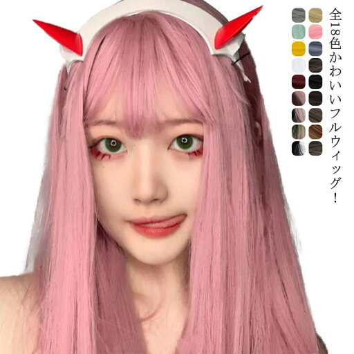 全18色! フルウィッグ ウィッグ ロング 自然 コスプレ かつら 高級 セミロング ミディアム 耐熱 グラデーション うぃっぐ ショート ブラウン 金髪 黒髪 ナチュ カール ハイトーンカラー ハイライト メッシュ 女性 ピンク お洒落 送料無料 全18色! フルウィッグ ウィッグ ロング 自然 コスプレ かつら 高級 セミロング ミディアム 耐熱 グラデーション うぃっぐ ショート ブラウン 金髪 黒髪 ナチュ カール ハイトーンカラー ハイライト メッシュ 女性 ピンク お洒落 送料無料