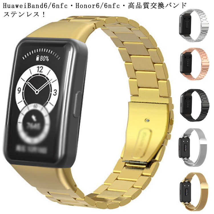 高品質ステンレス! Huawei Band 6 6nfc バンド HUAWEI 16mm ベルト 無地 B6 honor6 6nfc 交換バンド hu..