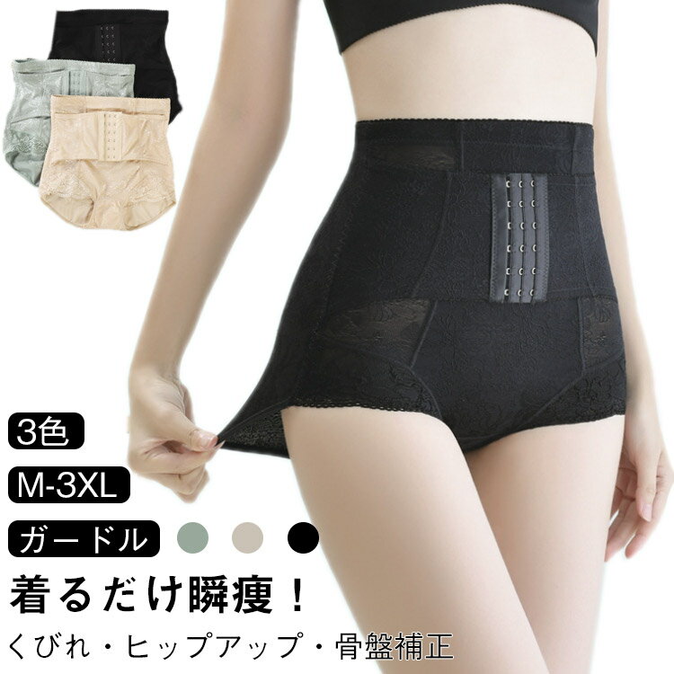 ぽっこりお腹 ハイウエスト 骨盤ベルト コルセット 骨盤ショーツ 履く 産後 補正ショーツ ガードル 腰痛 ヒップアップ レース 骨盤 ボディシェイパー ぽっこ...