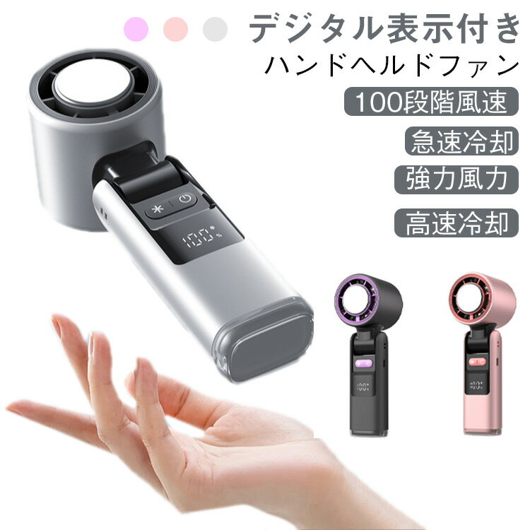 100段階風速 急速冷却 ハンドファー 風力強力 手持ち扇風機 ハンドファー ミニコン...