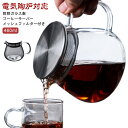 お茶 ティーサーバー 460ml 電気陶炉対応 ティー コーヒーサーバー ティーポット コーヒーサーバー ティー ティー コーヒー 珈琲 耐熱ガラス ガラス ア...