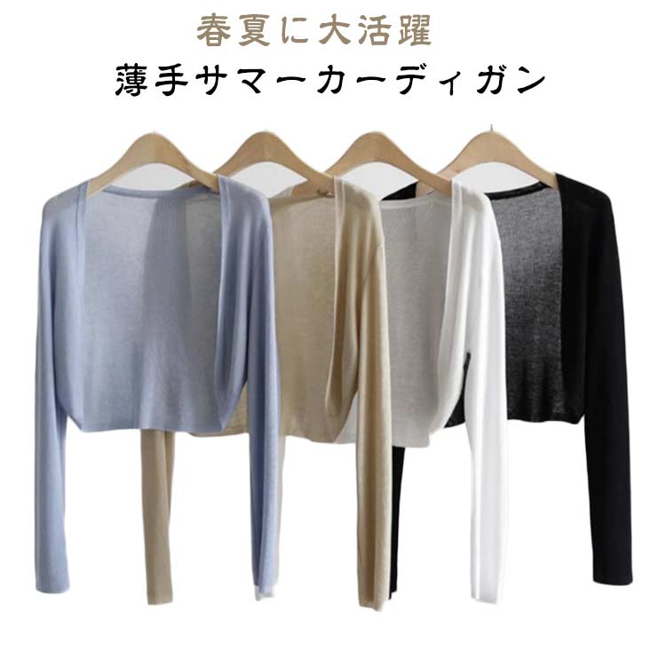 乐天商城 - 長袖 接触冷感 UV サマーカーディガン 羽織り ボレロ ショート丈 サマーカーディガン ロングスリーブ 紫外線対策 冷房対策 お洒落 透け感 コンパクト かわいい 春 夏 トップス サマーニット 全5色