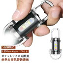 LEDキーチェーンライト 小型懐中電灯 登山用 LEDキーチェーンライト 夜釣り 2個入り キャンプ フィッシング 防災 キーホルダー ライト ミニLED懐中電灯 USB充電式 防水 超軽量 5段階調光 キーホルダー アウトドア コンパクト設計
