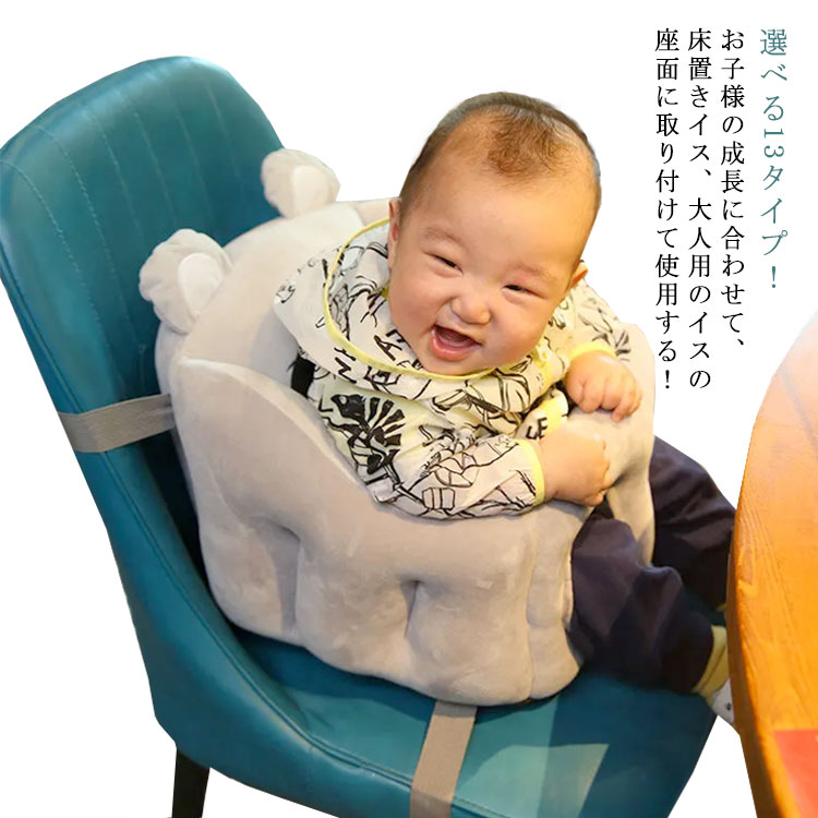 13タイプ!ベビーチェア 安全 保護 転倒防止 ベビー椅子 大人用イス固定ベルト付き 幼児用 子供用ソファチェア ベビー用座布団 座席ベルト ベビーシート ソファ 安全クッション お座り練習 ぬいぐるみソファー 便利
