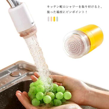 360°首振りキッチンシャワーヘッド 節水 キッチン節水シャワーヘッド キッチン シャワー 調節可能 シャワー蛇口 水栓 キッチンシャワー ノズル 蛇口 シャワー 蛇口用 台所 スイング 補助蛇口 洗面台