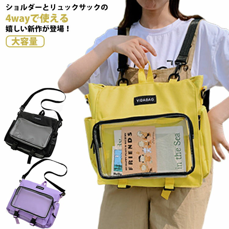 見せバッグ 痛バッグ トートバッグ 痛バッグ スクール クリアバッグ ショルダーバッグ 透明 大容量 スモール ショルダーバッグ かわいい トートバッグ 痛バ トート ショルダー 斜めがけ バッグ 通学 通勤 旅行 プレゼント ギフト 透明