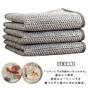 10枚セット リバーシブル お手入れ簡単 防油 銀糸入り ふきん 吸水 ワイヤーふきん キッチンクロス 耐熱 速乾 耐久性 両面使用 食器洗い 繰り返し使用可能...