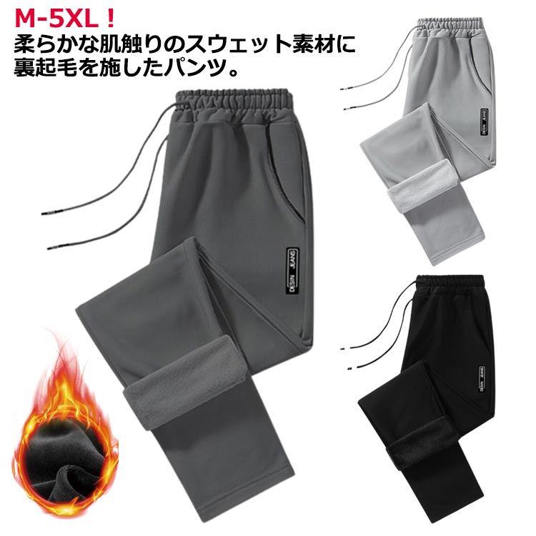 裏起毛 ストレッチ 防寒 スエットパンツ 秋冬 暖かい 暖パン 長ズボン 裏起毛パンツ メンズ イージーパンツ 防風 裏フリース スウェットパンツ ビジネス 保温 部屋着 運動着 冬 ウエストゴム カジュアル スポーツ アウトドア 作業着 ゴルフ 釣り ギフト 防寒パンツ