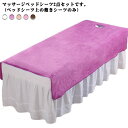 丸洗い マッサージベッドカバー 2点セット サロン用 シングル シーツ SPA エステ用 呼吸穴付き/穴なし 通気性 120*200cm 美容 マッサージ 80...